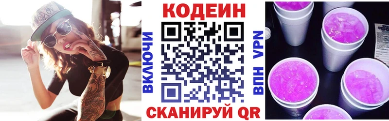 Кодеиновый сироп Lean Purple Drank  Вологда 
